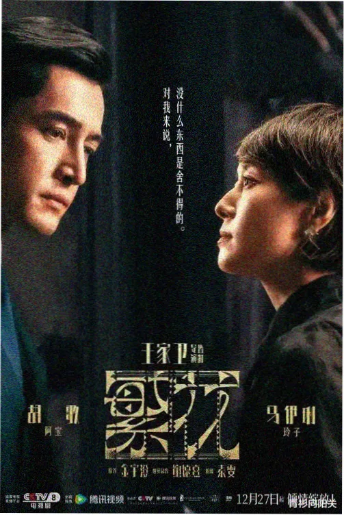 国产日韩电影《长夜将明》剧集海报